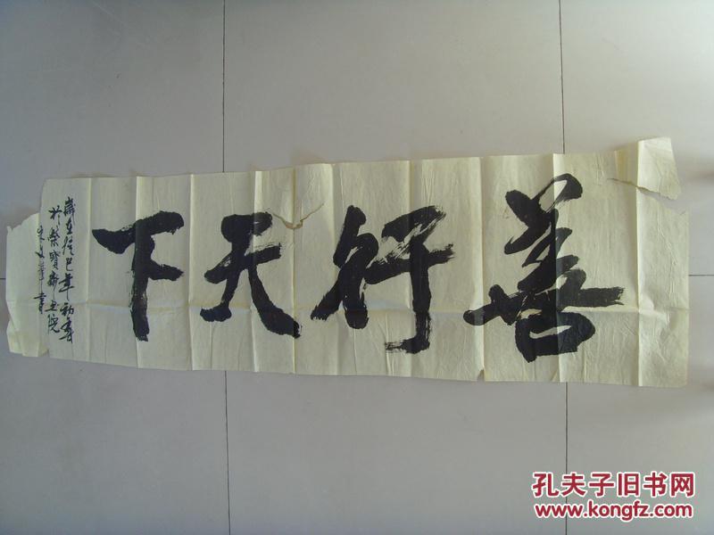朱文华：书法：善行天下