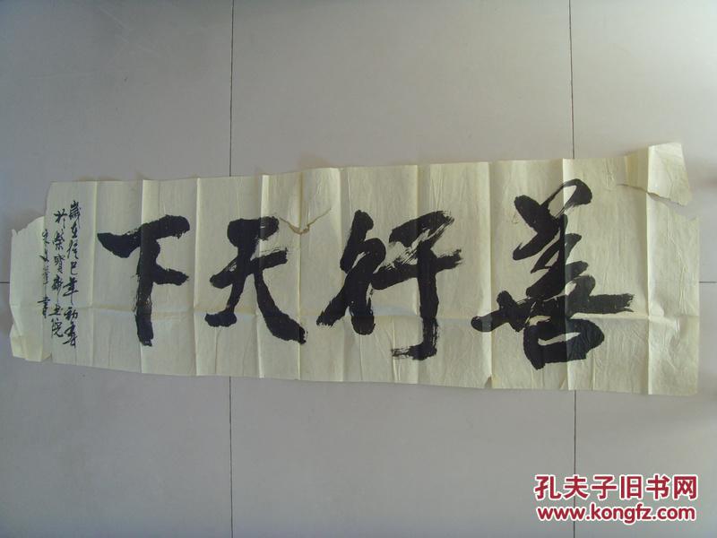 朱文华：书法：善行天下