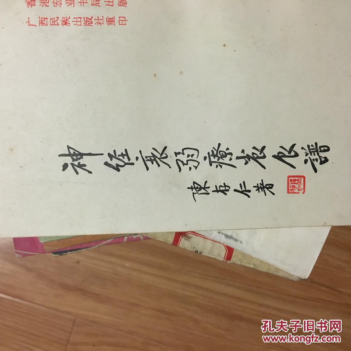 陈存仁《神经衰弱疗养食谱》经典！