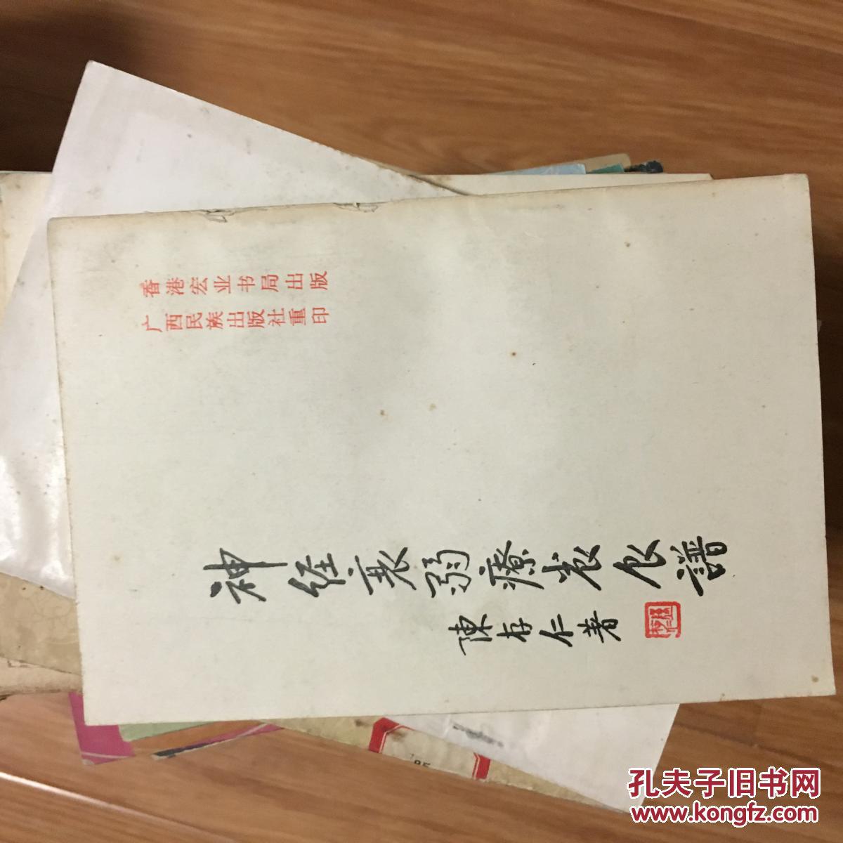 陈存仁《神经衰弱疗养食谱》经典！