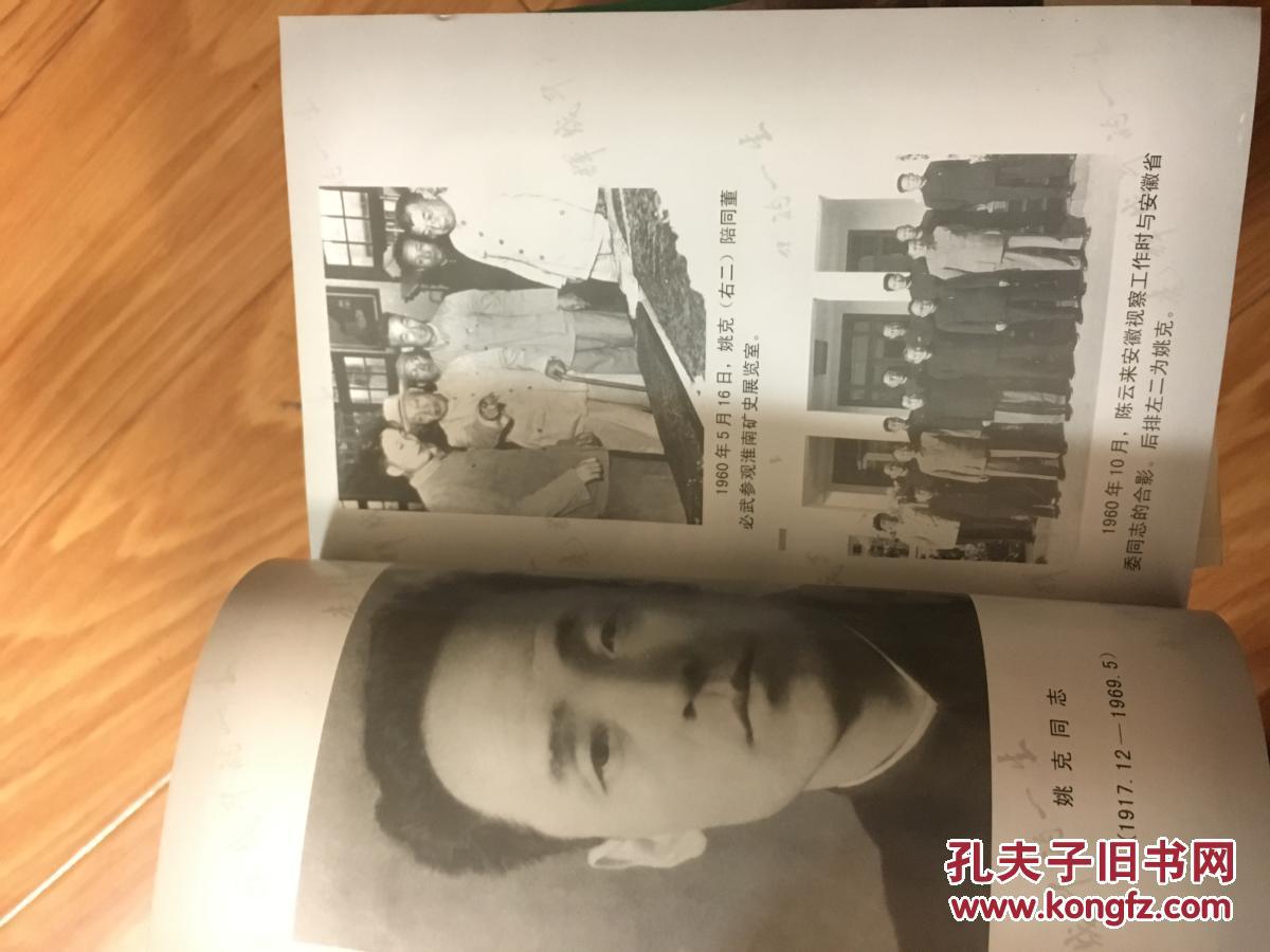 《光辉战斗的一生——姚克传》历任皖北区党委党校副校长，滁县地委副书记，芜湖市委书记，蚌埠市委书记，省委统战部部长，省人民委员会秘书长，中共安徽省委委员、常务委员，安徽省副省长！