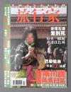 旅行家2002年11月（总第83期）