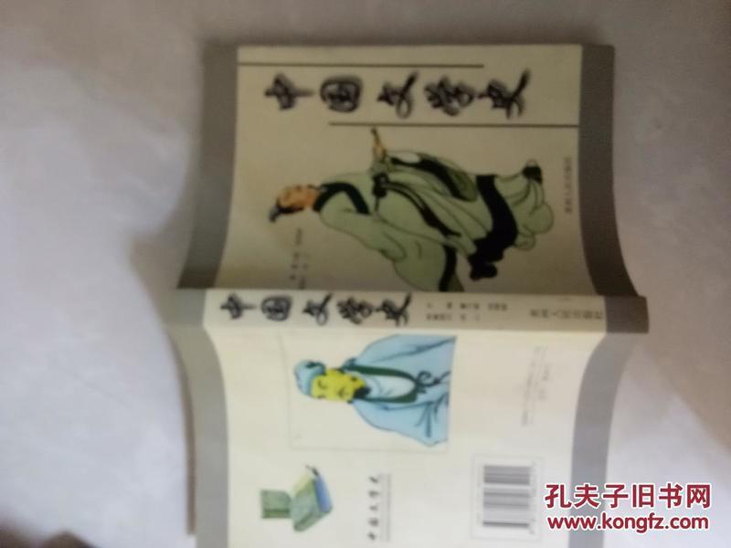 中国文学史:彩色插图本