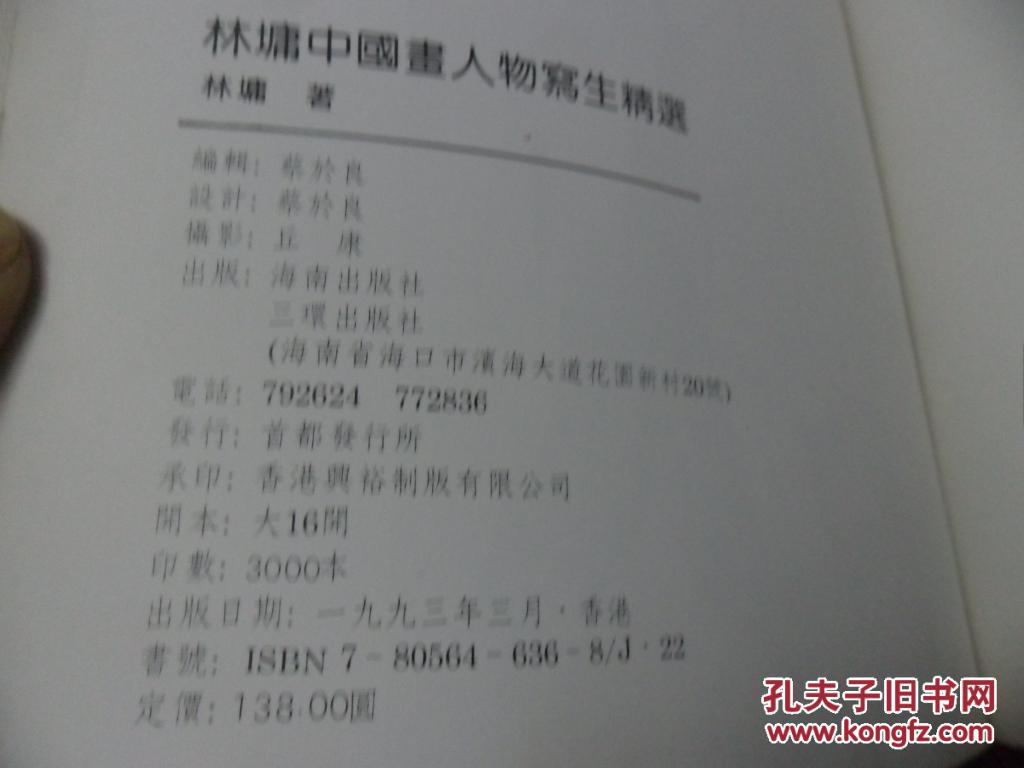 林墉中国画人物写生精选