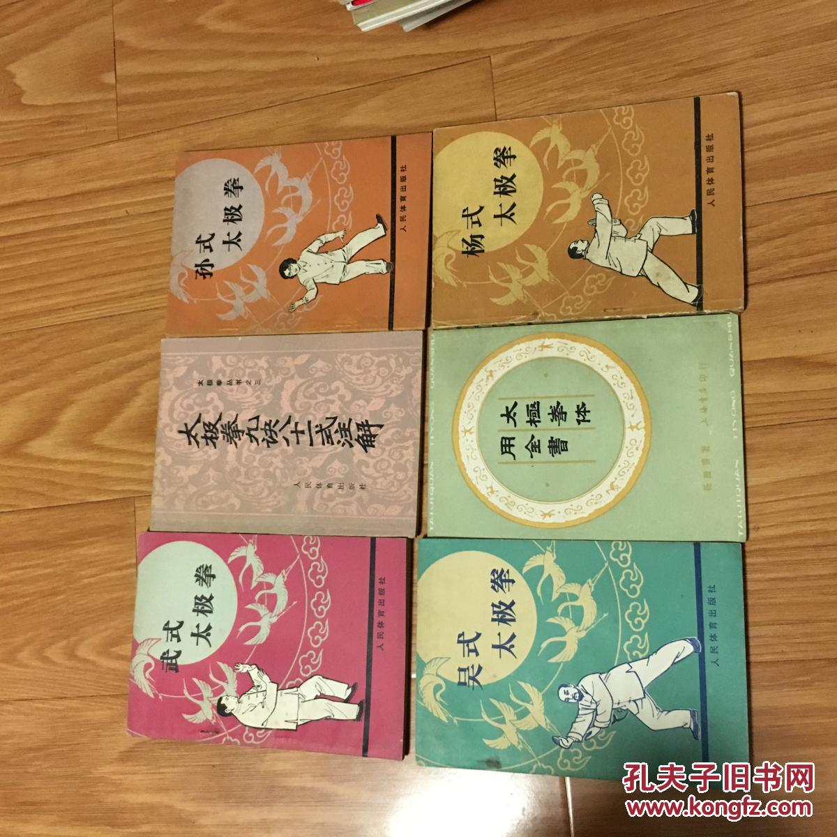杨澄甫 著《太极拳体用全书》据民国版本影印，有示范图片；经典！