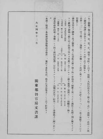 【提供资料信息服务】(日文)关东都督府统计书. 第9（大正3）