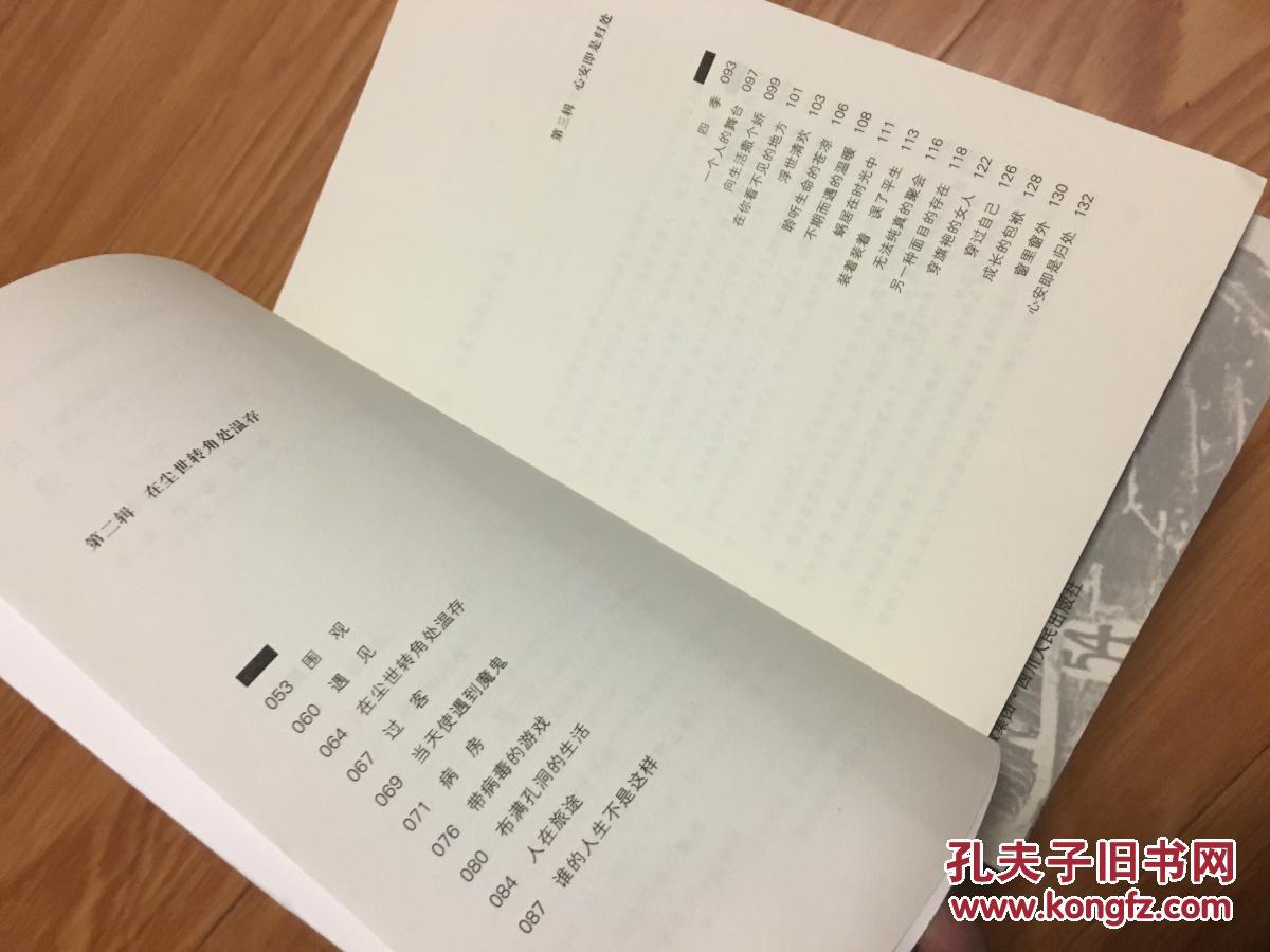 点击查看原图 【正版】《 心安即是归处 》周庆生著