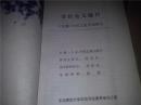 东北师范大学硕士学位论文——学位论文题目：《尔雅》与同义复合词研究