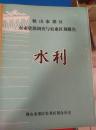 鞍山市郊区农业资源调查与农业区划报告水利