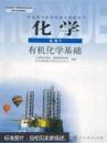 高中化学选修五5教材教科书课本人教版人民教育出社有机化学基础