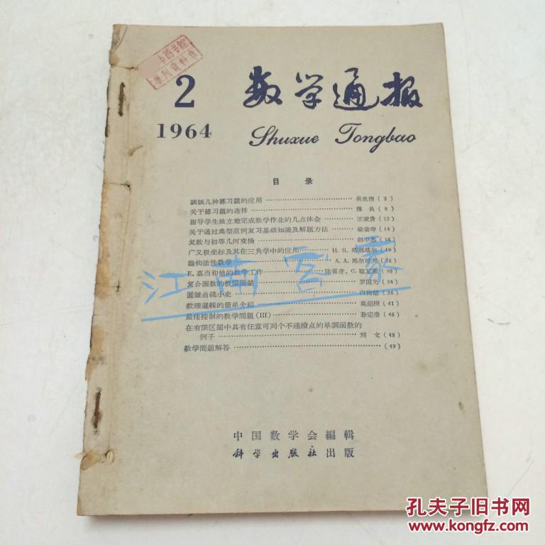 数学通讯1964年2-6期合订本