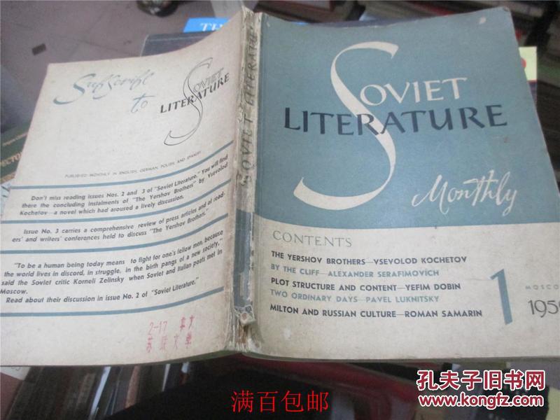 SOVIET LITERATURE （苏联文学） 1959年第1期