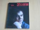 艺术观潮：2008年第1期