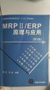 MRPⅡ/ERP原理与应用