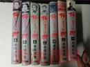 原版日本日文漫畫 小學館叢書陽だまりの樹(1-7）共7本合售 手塚治蟲 小學館1988年