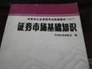 证券业从业资格考试统编教材（2007）证券市场基础知识[AA40]