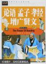 时代博闻数据常春藤：论语 孟子 孝经 增广贤文（注音版） 龚勋 9787547715970
