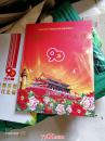 庆祝中共建党90周年"光辉历程时代先锋"明信片
