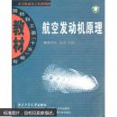 航空发动机原理
