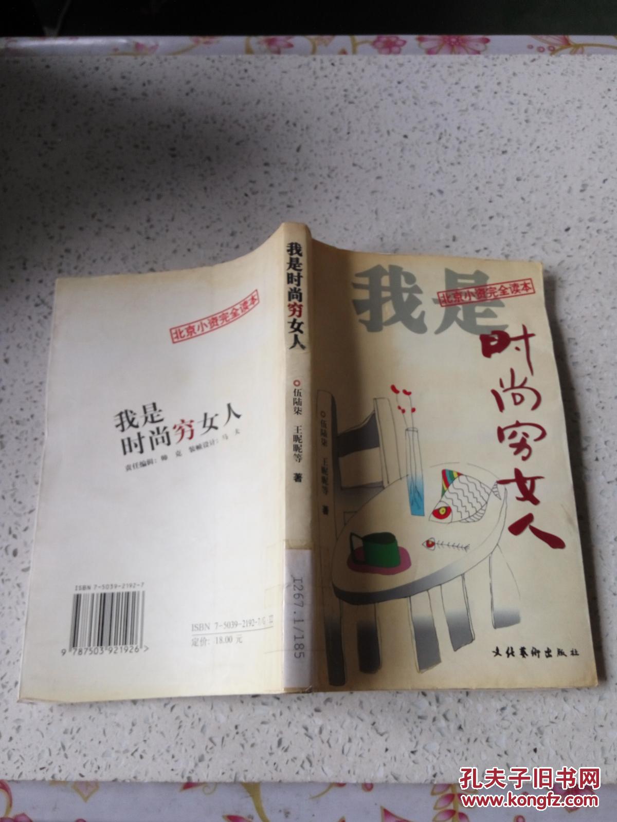 点击查看原图 我是时尚穷女人(一版两印)