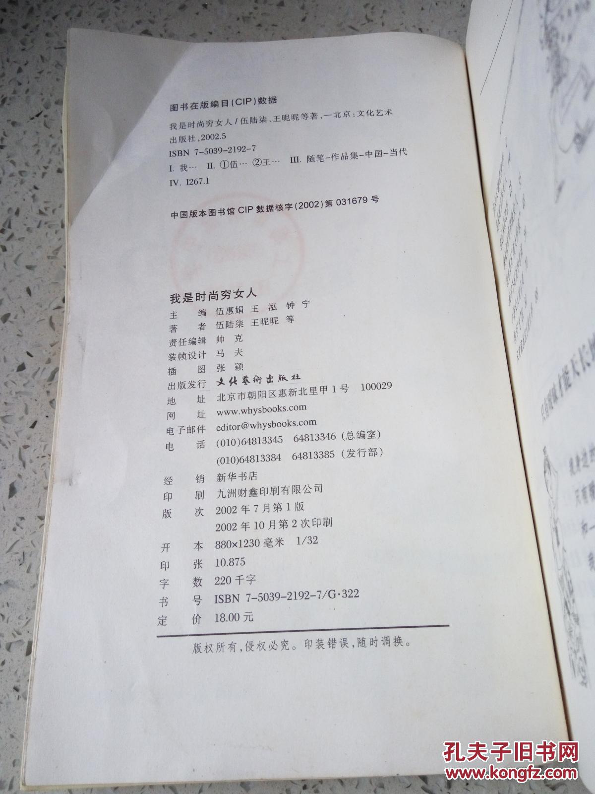 点击查看原图 我是时尚穷女人(一版两印)