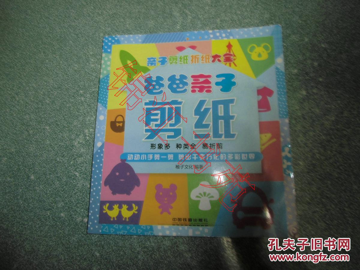 爸爸亲子剪纸