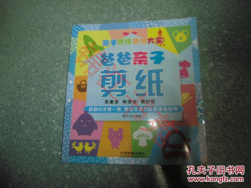 爸爸亲子剪纸