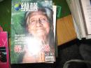 【纵横】-中国科技-大知识糸列2004年11