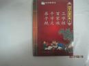 国学启蒙经典1：三字经、百家姓、千字文、弟子规（38508）