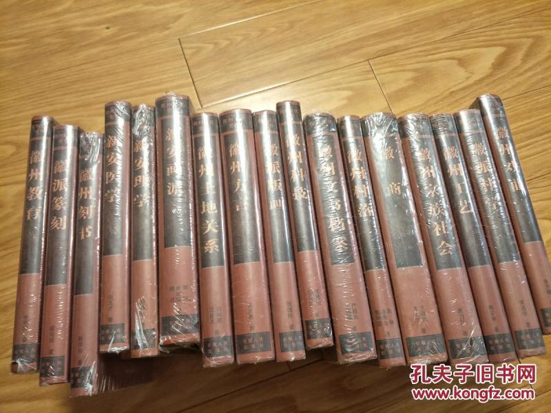 全新正版未拆封《 徽州刻书 》――徽州文化全书【前附多页彩图、16开硬精装 ！】