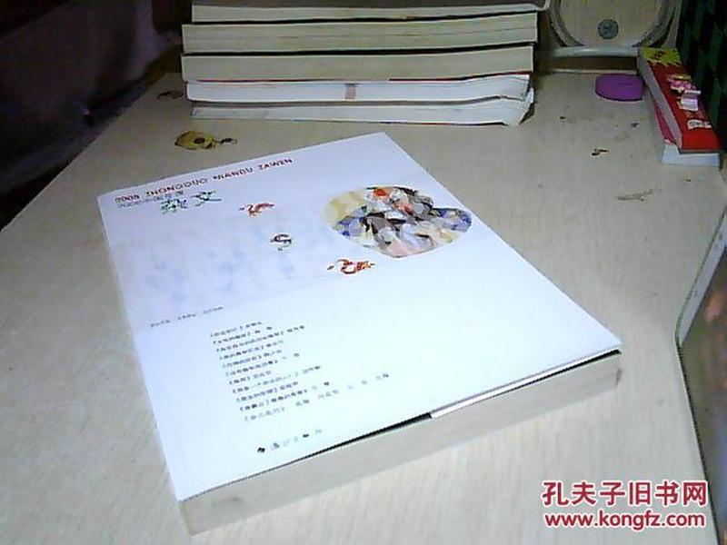 2008中国年度杂文