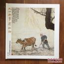 九州无事乐耕耘 徐悲鸿作品（2011保利秋拍2.668亿）