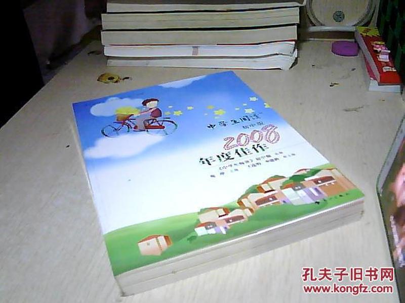 中学生阅读：2008年度佳作（初中版）