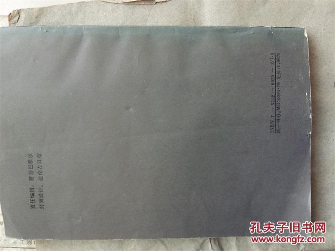 阳光普照的大地.蒙文A111