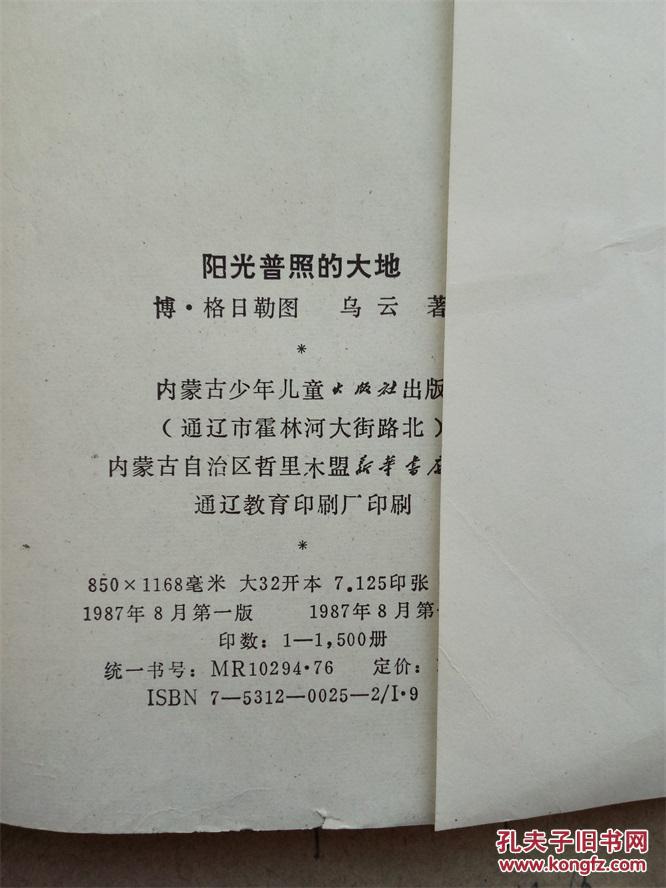 阳光普照的大地.蒙文A111