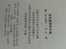 阳光普照的大地.蒙文A111