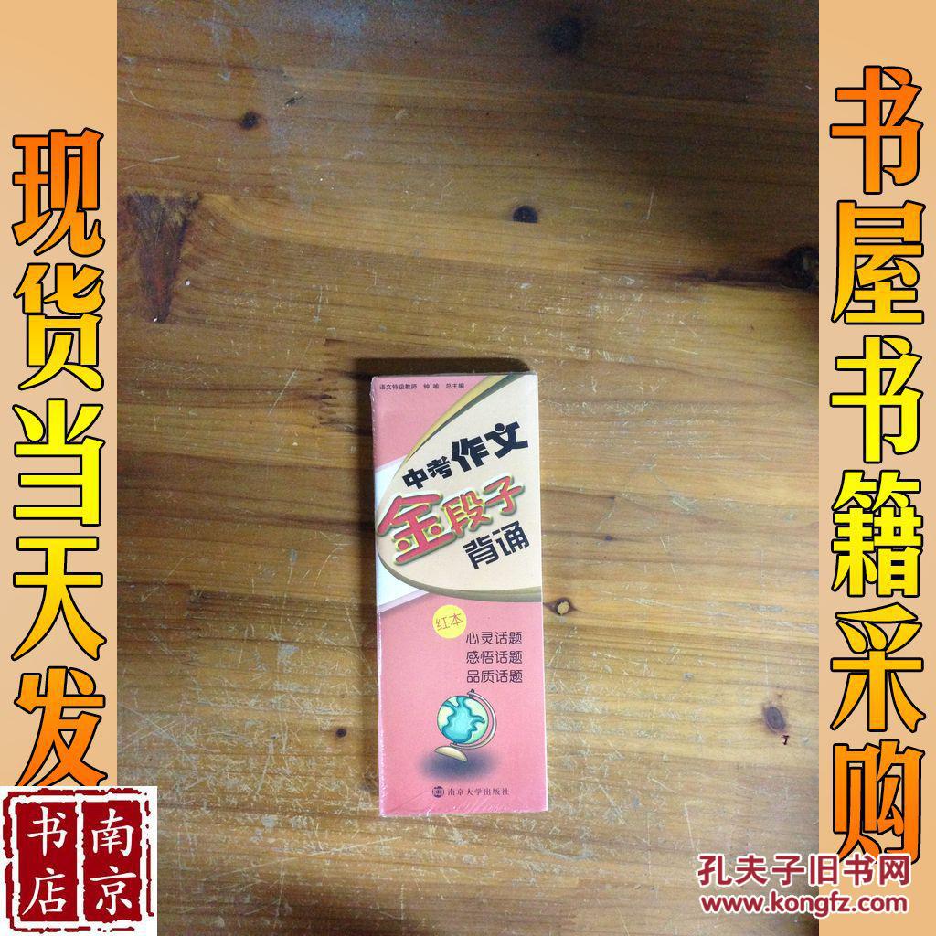 中考作文金段子背诵 三册全