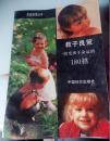 教子良策--改变孩子命运的180招
