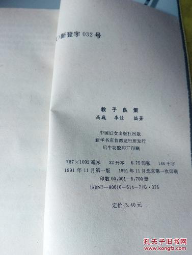 教子良策--改变孩子命运的180招