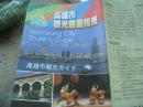 高雄市旅游观光指南 2005年修订 2开 中英韩文对照 高雄市观光地图 大量精美风光摄影作品