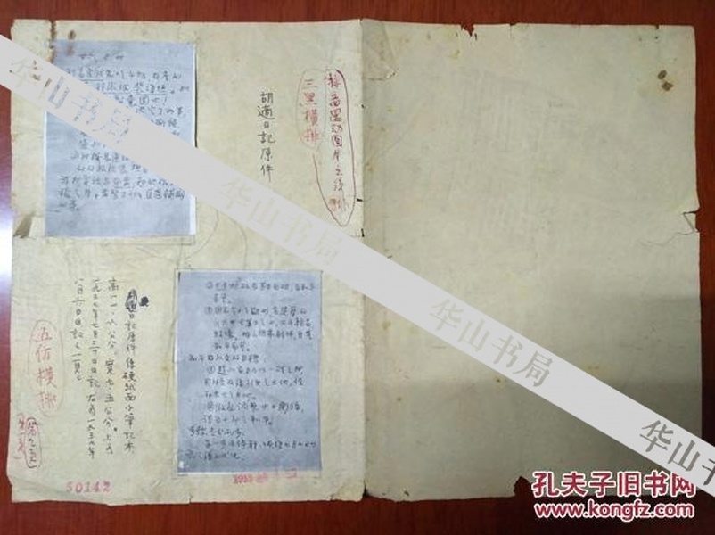 1955年科学出版社编辑《胡适日记》珍贵资料档案1页：含胡适日记原件影真件2页，有编者大量亲笔注解内容。