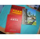 北京市八宝山革命公墓系列画册（之二.三 .四 ） 百战将星 3册合售