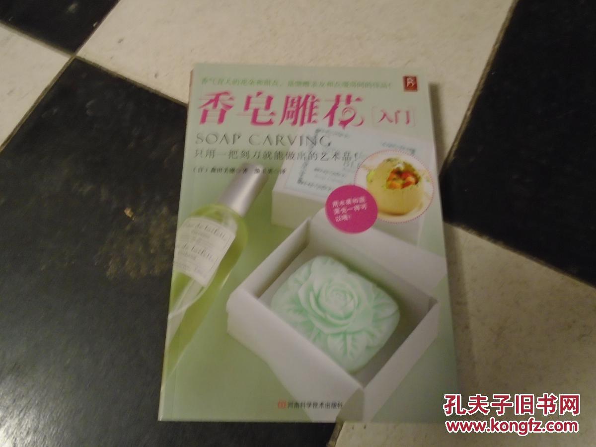 香皂雕花入门