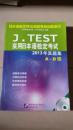 J.TEST实用日本语检定考试2013年真题集.：A-D级+E-F级（两本都赠送原题原声MP3一张）