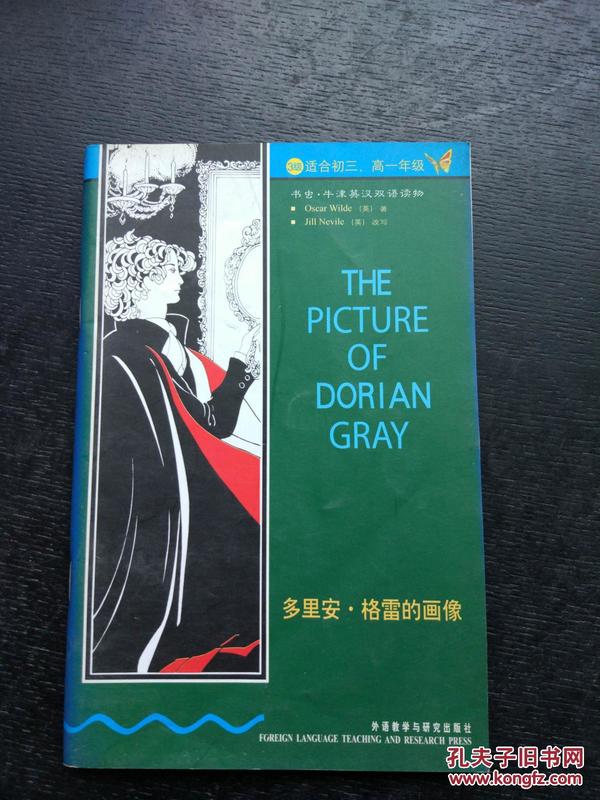 多里安·格雷的画像 书虫中英对照