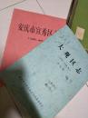 《安庆市大观区志》（1996-2006）评议稿，厚重，全。