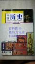 中国历史 七年级 上册 岳麓书社 义务教育课程标准实验教科书 正版未使用 运输原因角部微有磕碰磨损 介意的勿拍