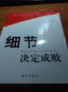 【 企业管理书籍·汪中求】细节决定成败（第2版）（一部管理者和员工的必读书）(桂）