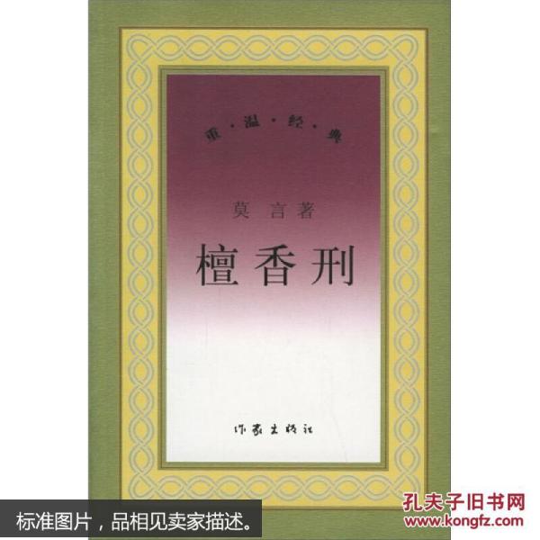 檀香刑