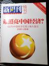 新周刊2007年特刊2000——2006年CCTV中国经济年度人物大盘点（包邮）